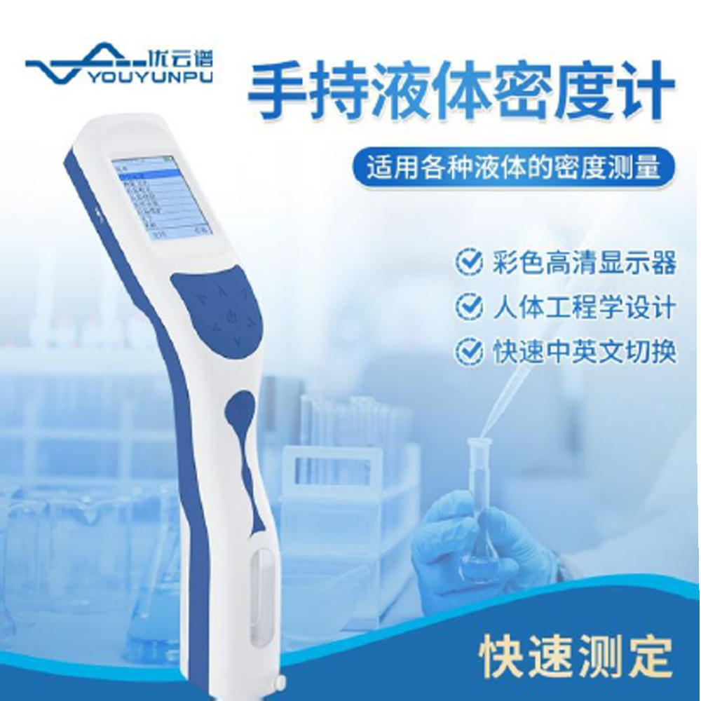 手持密度计
