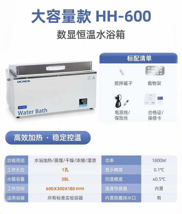 水浴锅HH-600.png