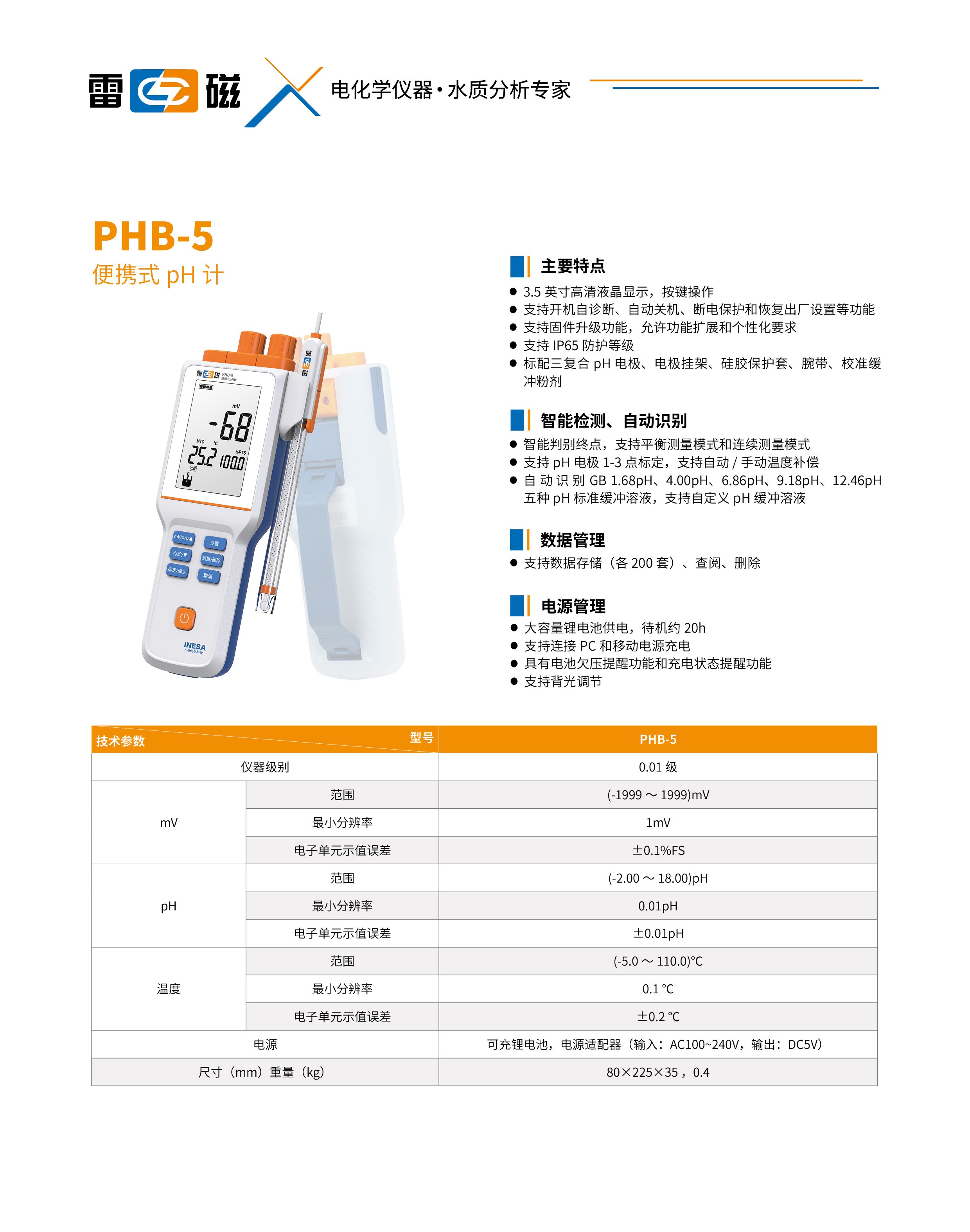 PHB-5单页.jpg
