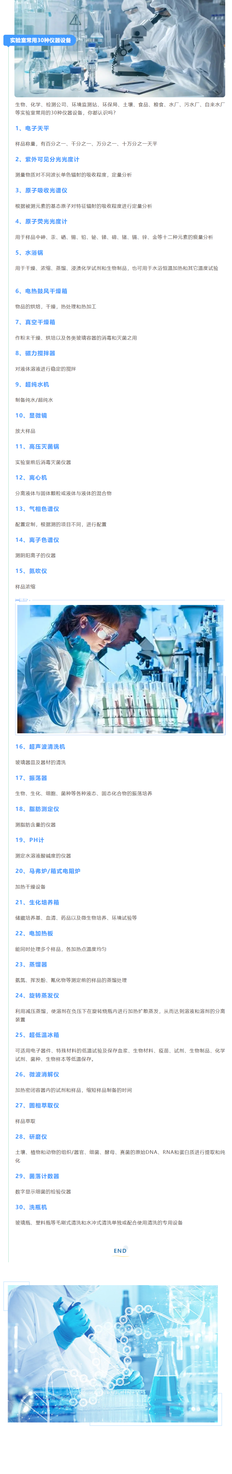 实验室常用30种仪器设备.png