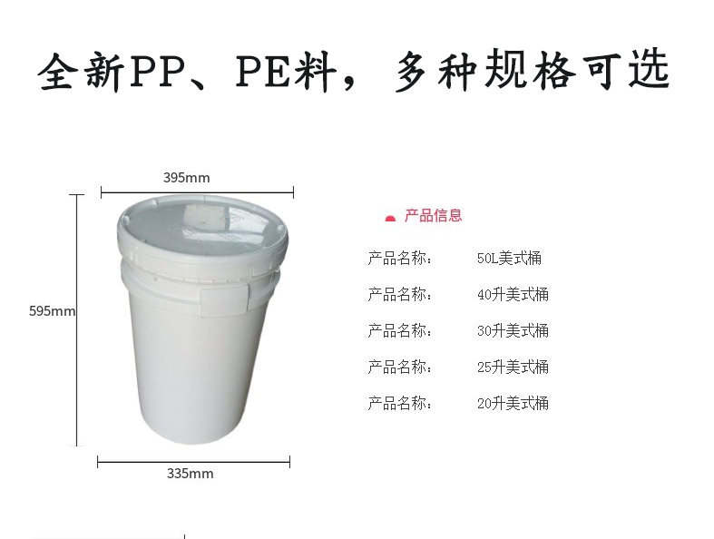 塑料桶介绍.png